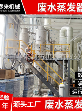MVR废水蒸发器单效双效三效废水蒸发器高盐污水多级蒸发器设备