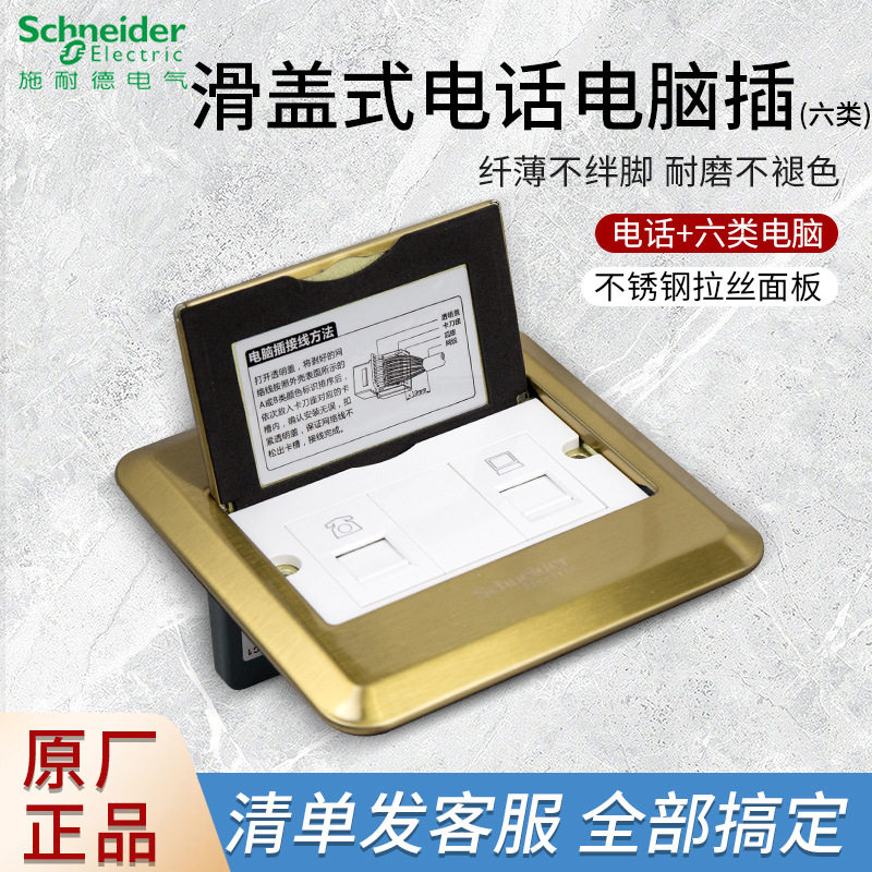 地插滑盖式超薄地板家用金色防水电话+六类电脑地插网络隐藏式