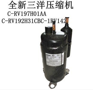 162H22BB 1RV142 RV192H31CB全新压缩机C 132 RV197H01AA