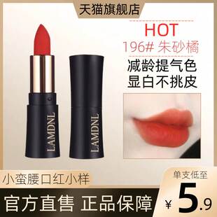 大牌正品 小蛮腰196口红小样女唇釉唇彩唇膏不沾杯掉色官方旗舰店
