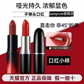 大牌子弹头602口红小样不沾杯不掉色持久唇釉唇膏正品 官方旗舰店