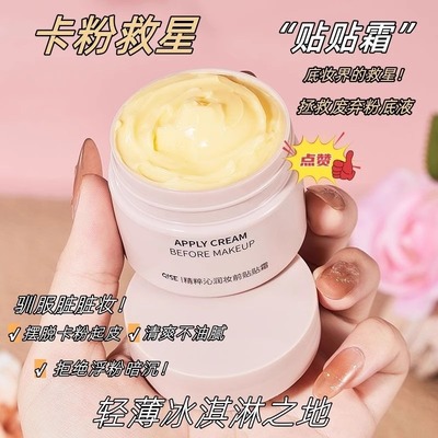 胖东莱贴贴霜妆前乳女隔离面霜
