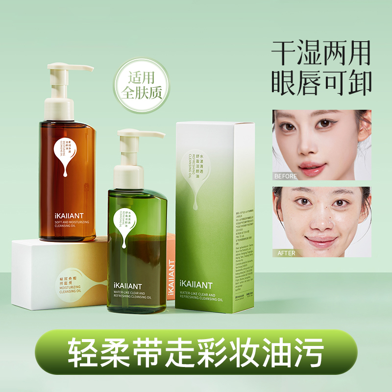 正品卸妆油女温和深层清洁眼脸唇