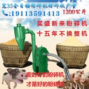 粉碎机全自动打料35磨粉机养殖场商用宽大型型工业机破碎机打粉机