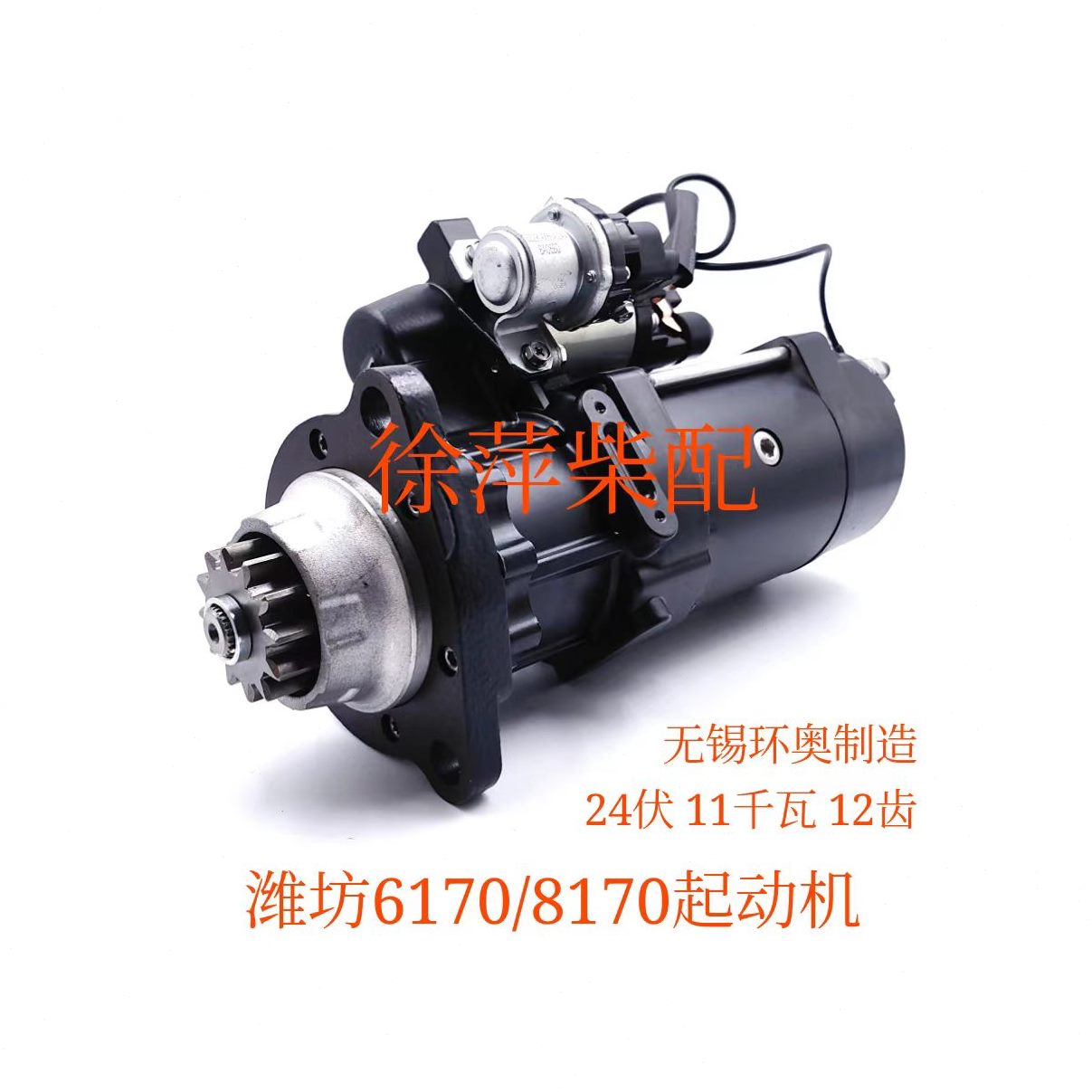改0潍坊Q61气014马达电2250017008马达-70208电DJ21潍坊70起动机