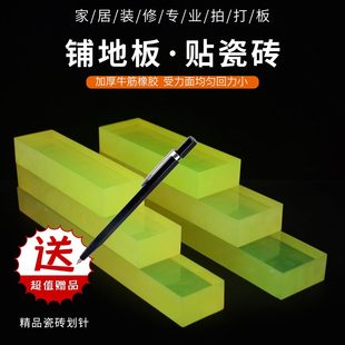 针贴 橡胶平神器划板地砖板打工具铺瓷砖牛筋拍拍瓷砖送找橡胶安装
