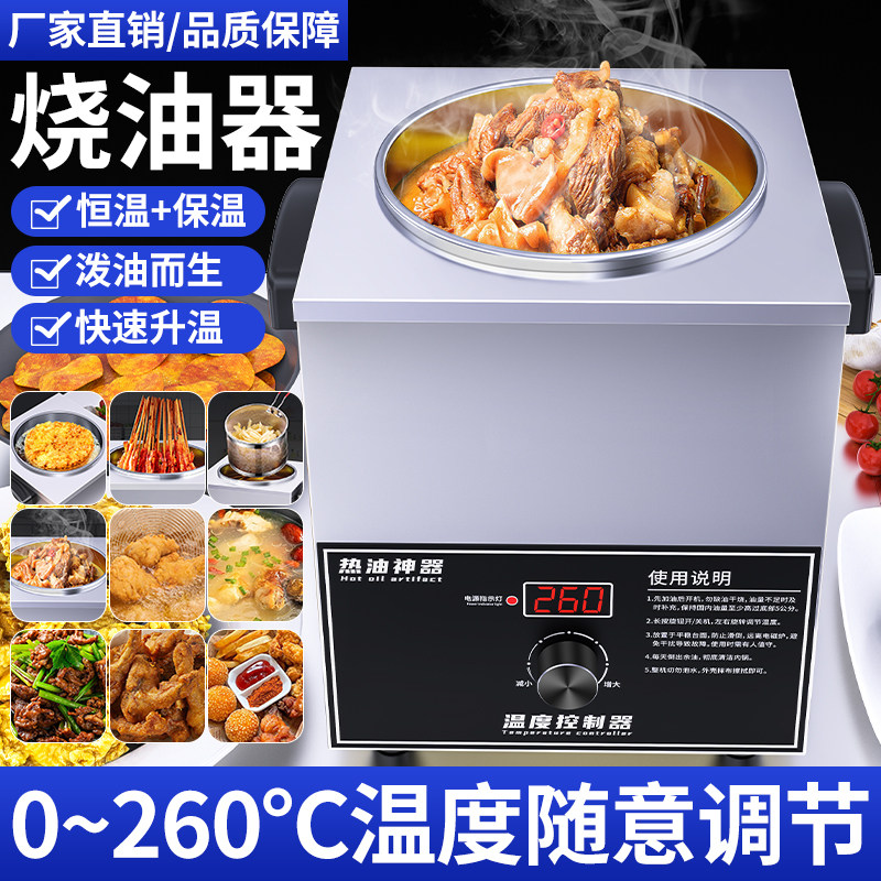 恒温热油器商用螺蛳粉炸蛋油泼面热油神器恒温酸菜鱼专用烧油锅