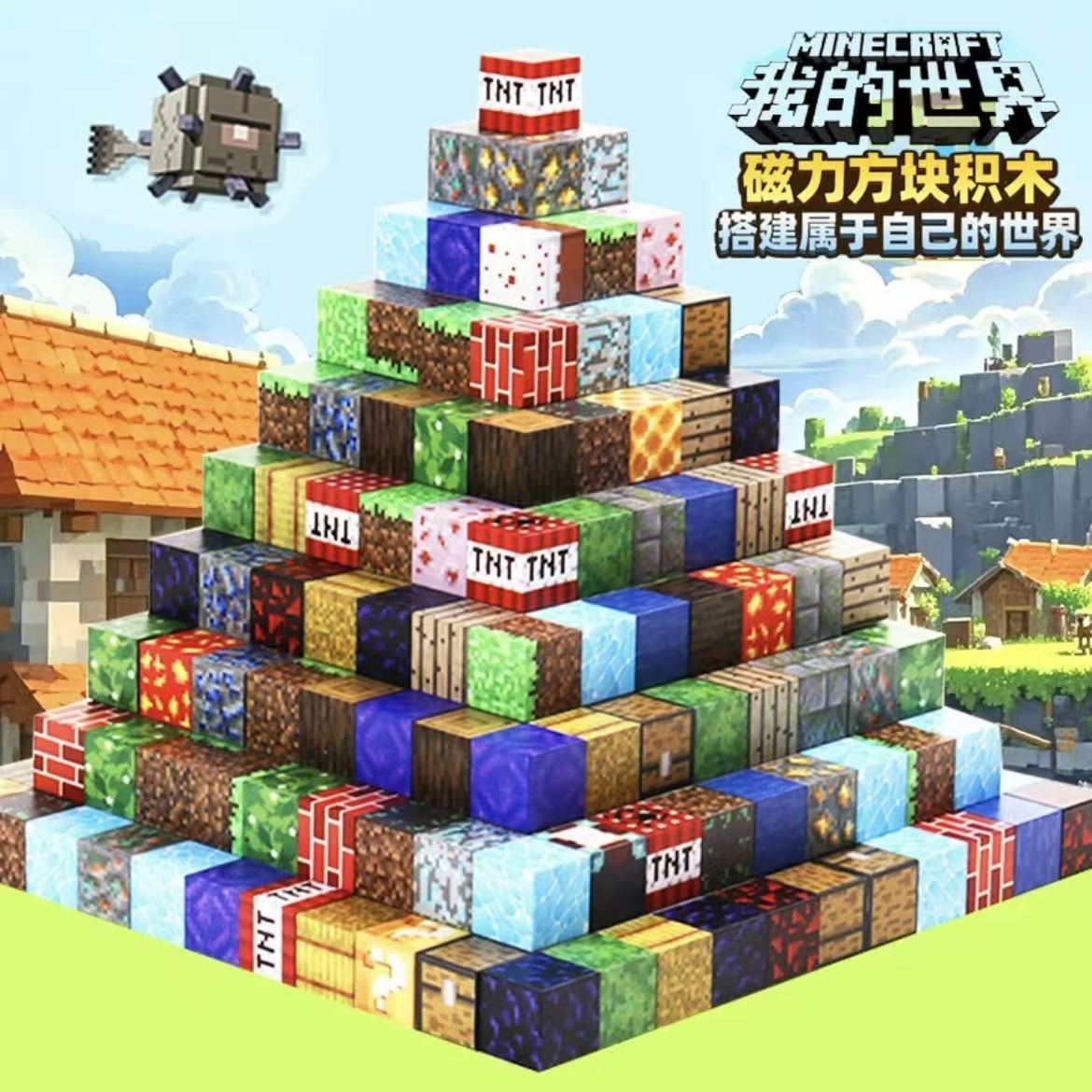 我的世界磁铁磁力方块自由拼装益智玩具礼物磁吸立体磁性建构积木