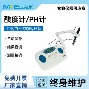 PH计实验室台式 便携式 电子数显pH酸碱表工业液体测酸仪器