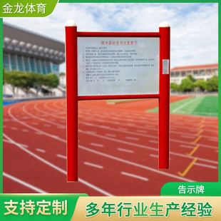 新国标户外小区广场健身器材告示牌室外社区操场注意事项警示牌