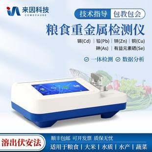 粮食重金属检测仪伏安法重金属分析测定仪食品大米铅镉快速检测仪