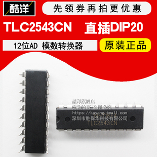 芯片 TLC2543CN 直插DIP20 集成电路 IC