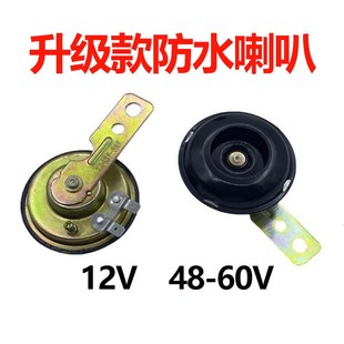 摩托车喇叭电动车专用喇叭三轮摩托车车喇叭12V48V60V通用喇叭
