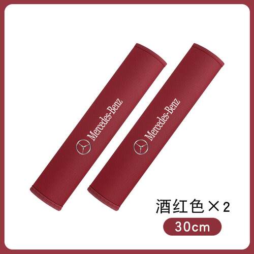 宾士A180B180C260E300GLCGLK车用皮革汽车安全带套护肩带车内饰品