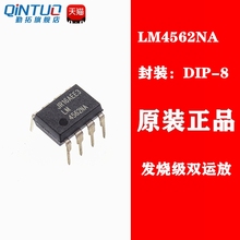 全新原装正品 LM4562 LM4562NA 发烧级音频双运放芯片 直插DIP-8