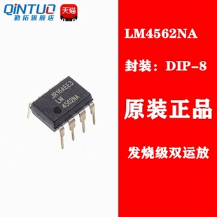 全新原装正品 LM4562 LM4562NA 发烧级音频双运放芯片 直插DIP-8
