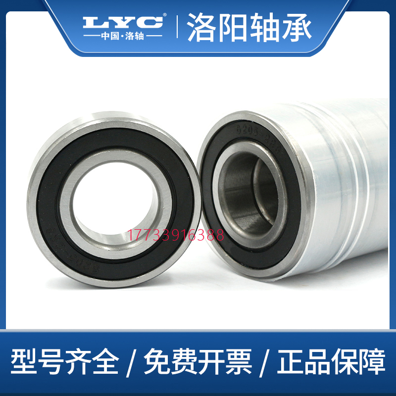 正品洛阳高速轴承 6300 6301 6302 6303 6304 6305 6306 6307大全
