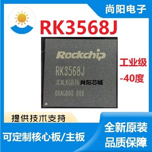 1808K方案核心板瑞芯微 3588J芯片RK3399K 工业级RK3568J 3562J