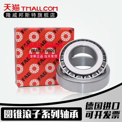 德国 进口FAG轴承 32020 32022 32024 32026 32028 32030 A X