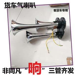 货车鸣笛气喇叭24V12v电控汽笛喇叭三管爆响卡车大巴超响气喇叭