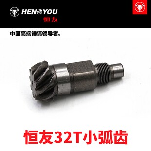 正品恒友电锤32C原装配件转子定子碳刷四方套活塞开关副锤齿轮箱