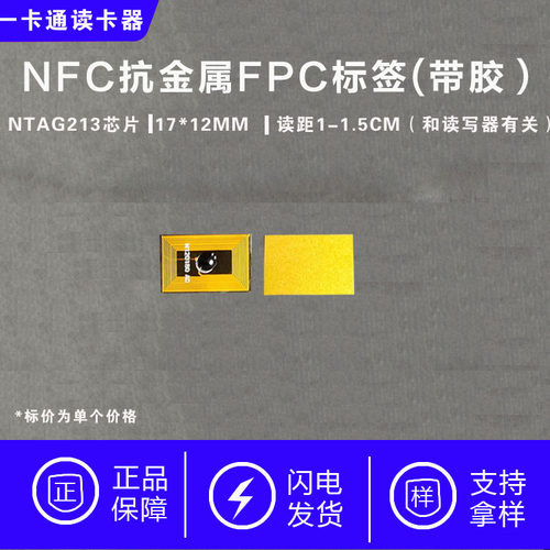 NFC电子标签高频NTAG213防伪识别芯片纸手机打开网址射频感应贴