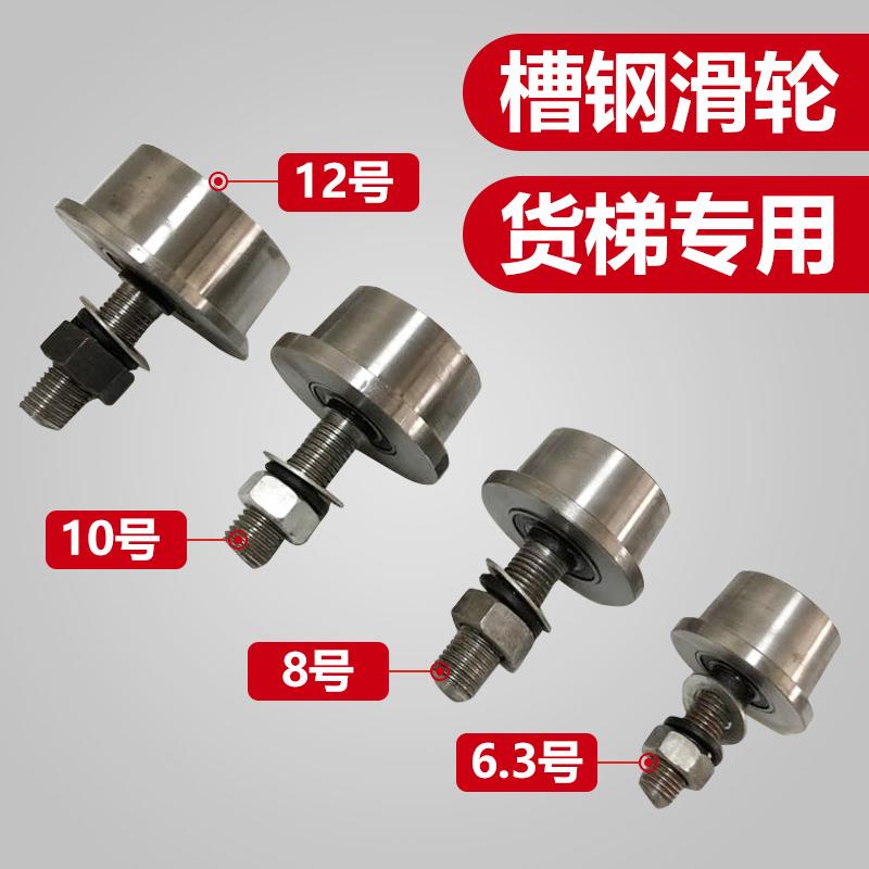 T型单边轨道轮升降机货梯专用槽钢轮尼龙带锥度8号10号槽钢滑轮