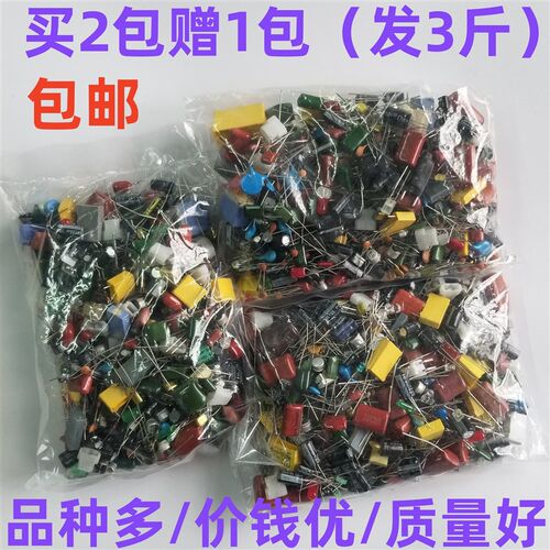 包邮1斤混装电子元件包二三极管CBB电容电阻器发光灯开关电感芯片