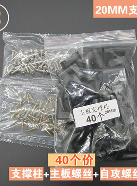 电路板PCB裸机工作室主板固定脚垫间隔离支撑架绝缘柱黑色L型20MM