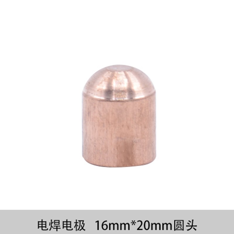 点焊电极头电焊机l络锆铜电极头电极帽铜头碰焊头园尖头连接杆铜