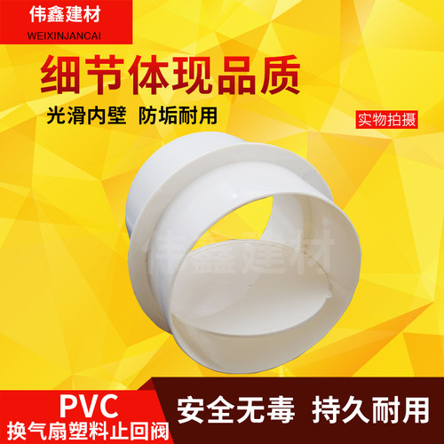 PVC圆形止逆阀烟道止回阀抽油烟排 烟管单向阀75 110 160 180 200