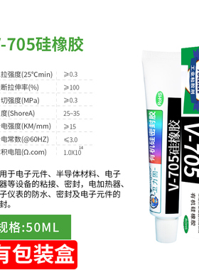 卫力固704硅橡胶白色防水绝缘密封天目705耐温硅胶703南大黑色706