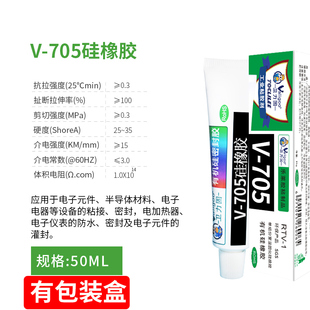 卫力固704硅橡胶白色防水绝缘密封天目705耐温硅胶703南大黑色706