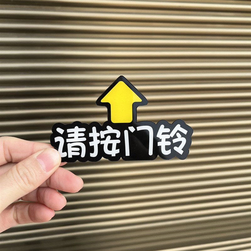 高档亚克力请按门铃标识牌提示开门按钮指示牌子门禁开关玻璃墙贴图片