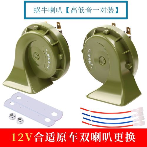 震号笛汽车喇叭蜗牛超响高低双音鸣笛电12v24V高低音防水通用改装