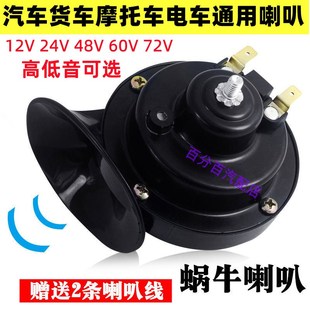 汽车电车通用超响防水喇叭12v24v48v60v72v蜗牛喇叭摩托车货车