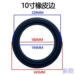 6寸1寸80寸12寸音箱扬声器换边配件喇叭橡新款 喇叭橡皮边圈3