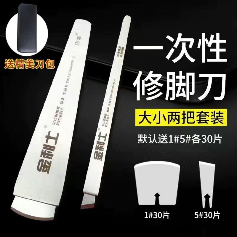 金利士一次性修脚刀片刀架灰指甲厚指甲技师专用平口刀片手动刀柄图片