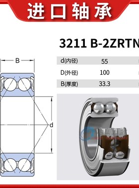 日本进口NSK加厚角接触球轴承3211 3212 3213 3214B-2RSR 2ZR TNG