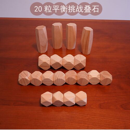 叠石积木儿童锻炼手眼协调稳定性孩子培养耐心专注力趣味挑战游戏