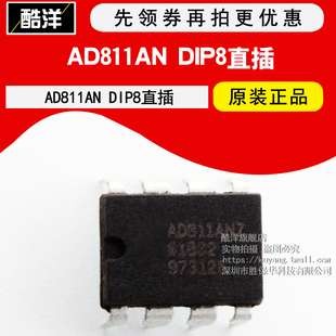 芯片 AD811AN 直插DIP8 AD811ANZ 集成电路 IC