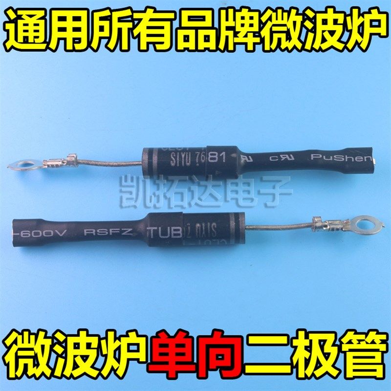 【凯拓电子】电磁炉微波炉专用高压二极管单向CL01-12 通用 HVM12