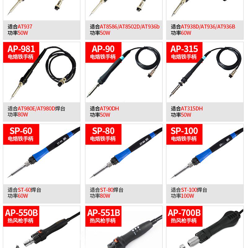 安泰信恒温电烙铁焊台AT936b/937/907/852D/8586热风枪烙铁手柄