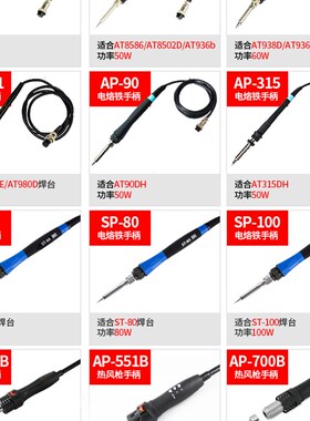 安泰信恒温电烙铁焊台AT936b/937/907/852D/8586热风枪烙铁手柄