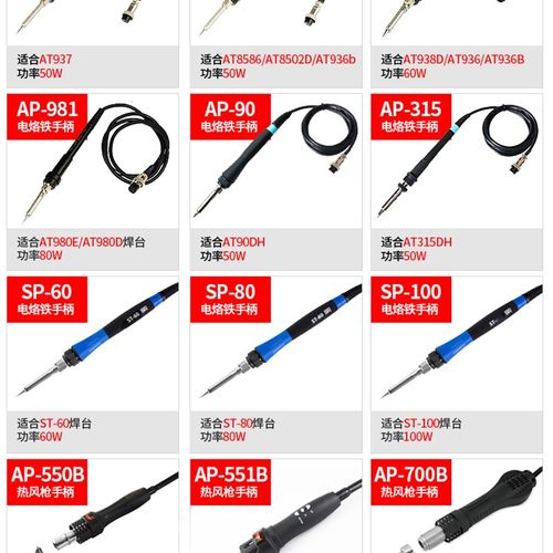 安泰信恒温电烙铁焊台AT936b/937/907/852D/8586热风枪烙铁手柄