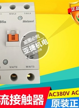 原装 LG LS METASOL 三相交流接触器 MC-85A AC220V 380V 110V