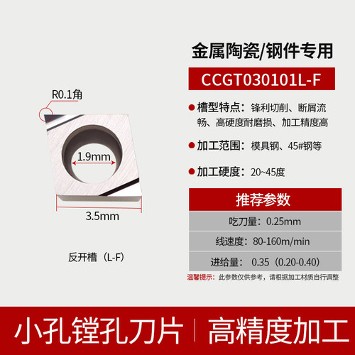 小孔精镗刀粒内孔镗孔数控刀片CCGT030101L/030102L/030104L/R-F