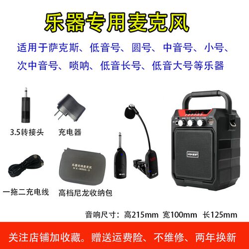 萨克斯古筝二胡小提琴钢琴乐器无线麦克风舞台演出扩音话筒拾音器