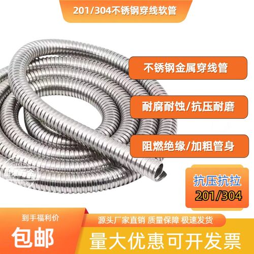 201/304不锈钢金属穿线软管电线电缆保护套防腐防锈绝缘耐高低温