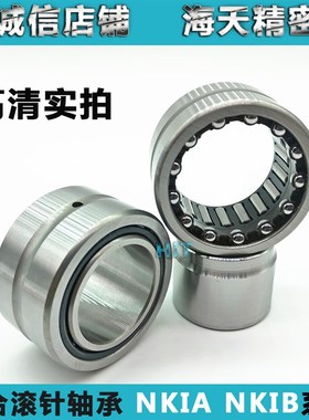 组合滚针轴承NKIA5901 5902 5903 5904 5905 5906 5907 5908 5909
